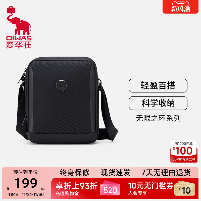 爱华仕无限之环系列商务斜挎包