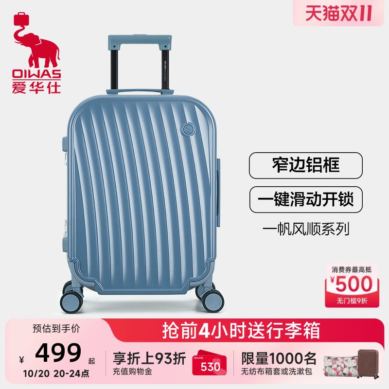爱华仕一帆风顺系列铝框款行李箱