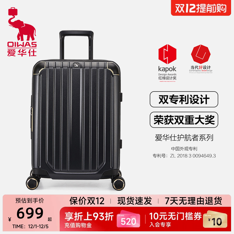 爱华仕护航者系列行李箱轻便登机