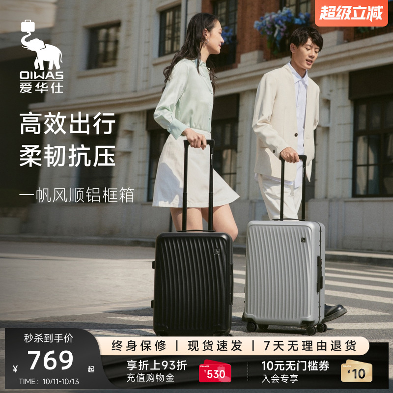 【顺顺箱】爱华仕PC铝框箱耐用24寸行李箱铝合金拉杆大容量可登机