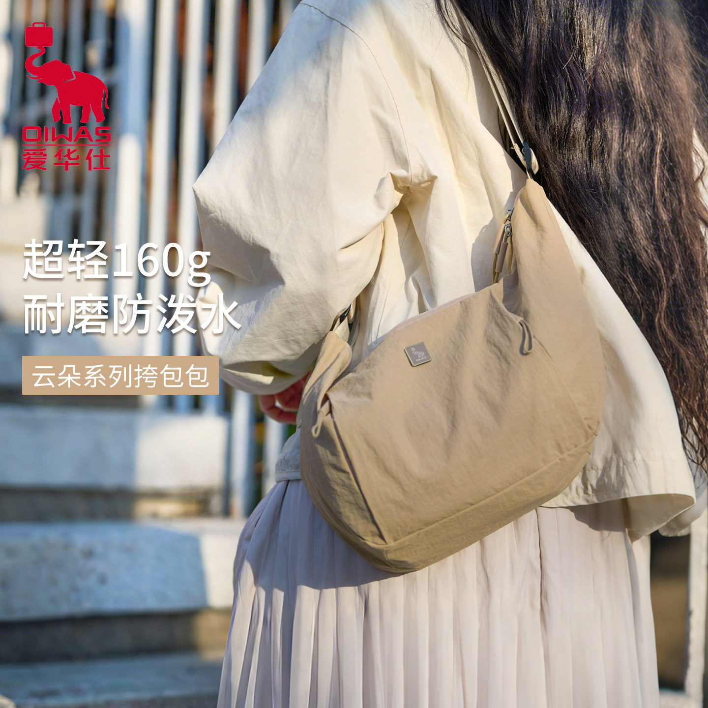 爱华仕云朵斜挎包饺子包女轻便通勤单肩包大容量运动户外百搭休闲