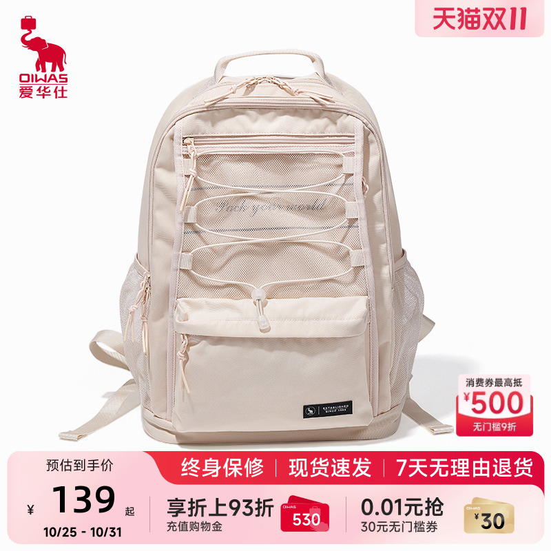 爱华仕双肩包女新款轻便大容量旅行电脑背包大学生初高中生书包男