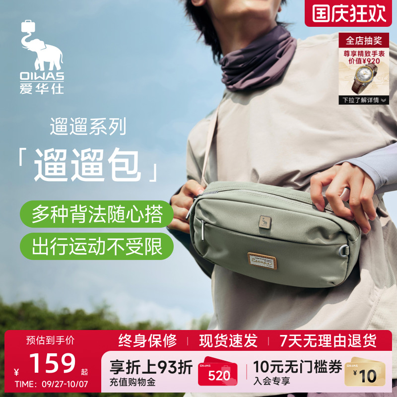 【遛遛包】爱华仕大容量防泼水轻便户外运动休闲背包斜挎包男女