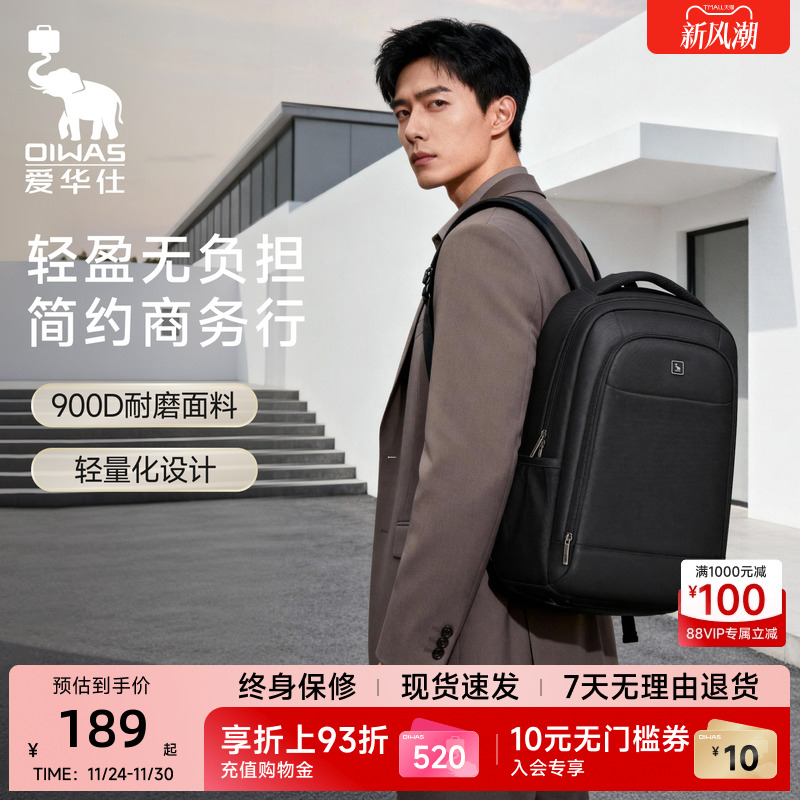 爱华仕25年新款男士轻便商务双肩包大容量休闲旅行电脑大学生书包