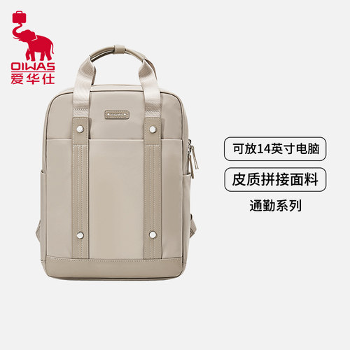 爱华仕通勤商务电脑包女双肩包