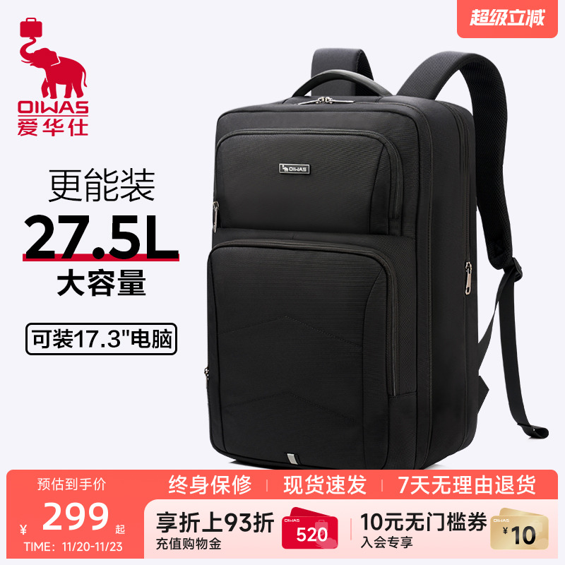 爱华仕移动办公系列大容量双肩包