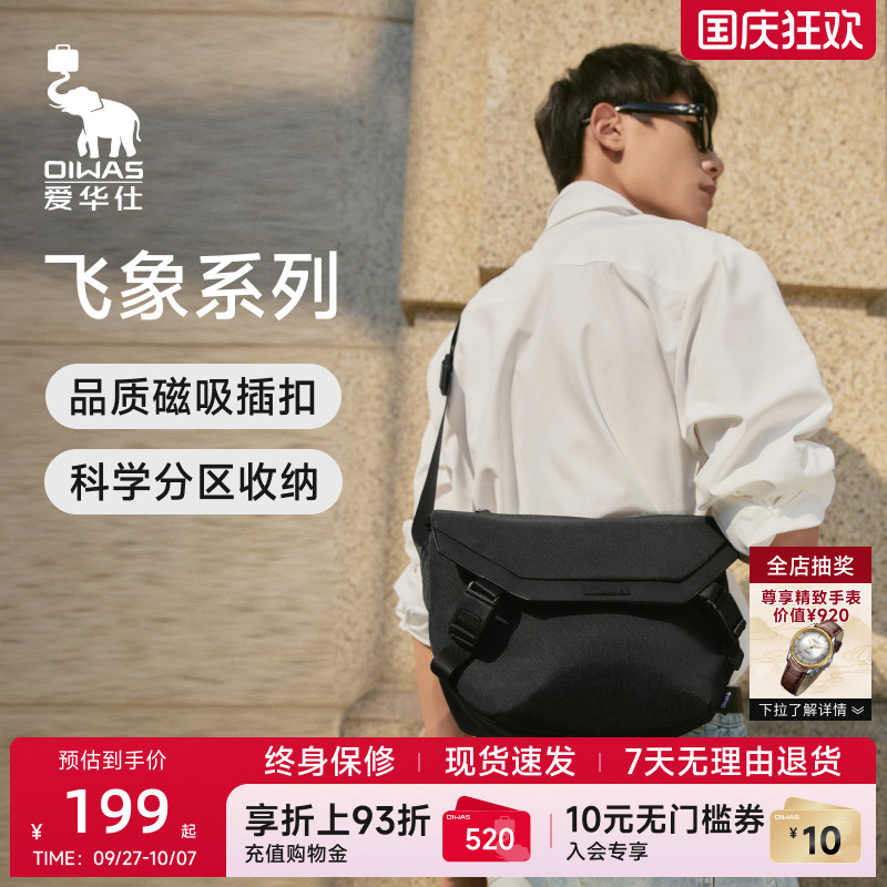 爱华仕飞象系列男士多功能斜挎包