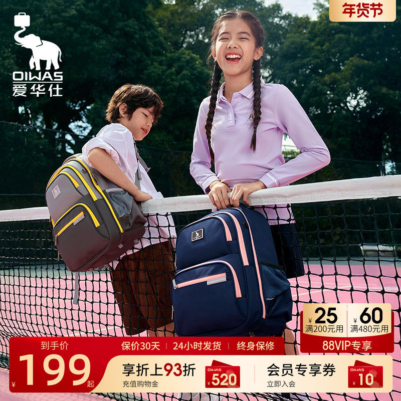 爱华仕太空舱书包新款小学生女大容量三到六年级护脊儿童双肩包男