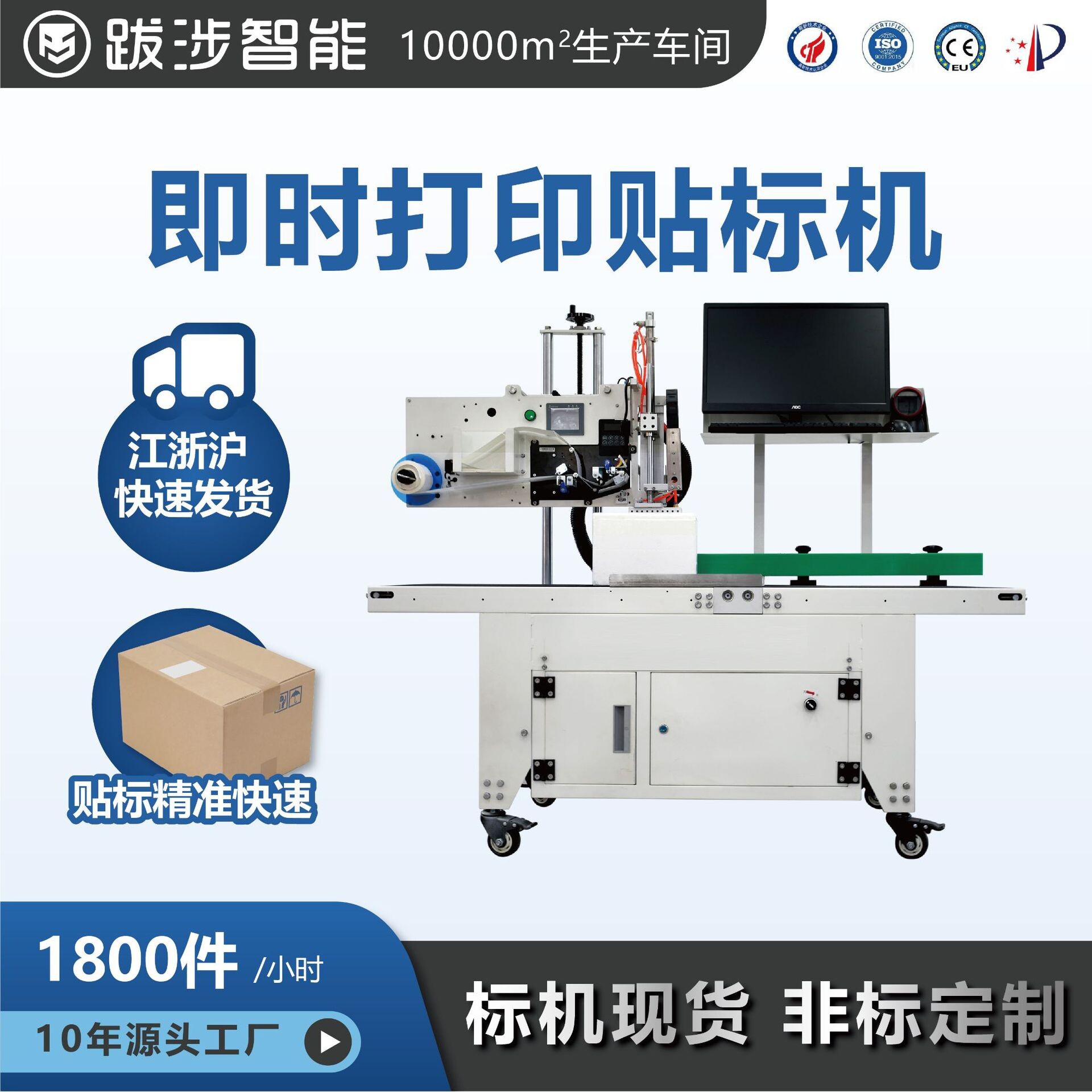 跋涉智能电商即时打印全自动平面贴标机
