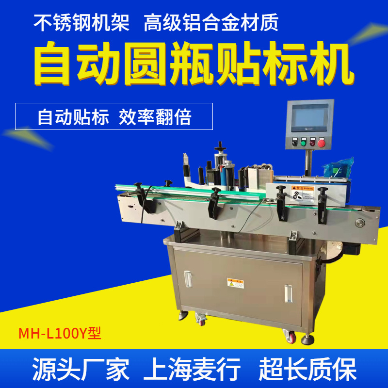 麦行机械全自动圆瓶贴标机 高效贴标适用于各种卷状标签