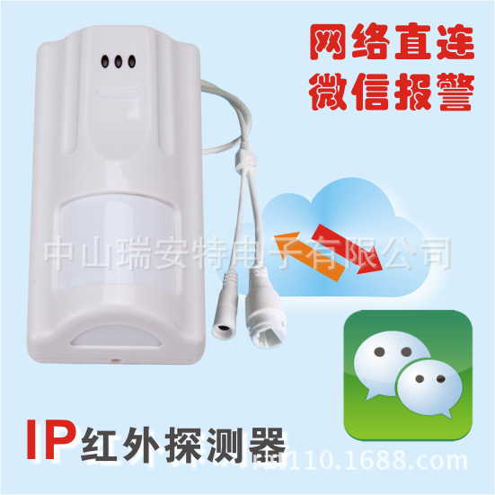 IP网络红外探测器 TCP网络联网报警器  动态曲线查看人体活动状态