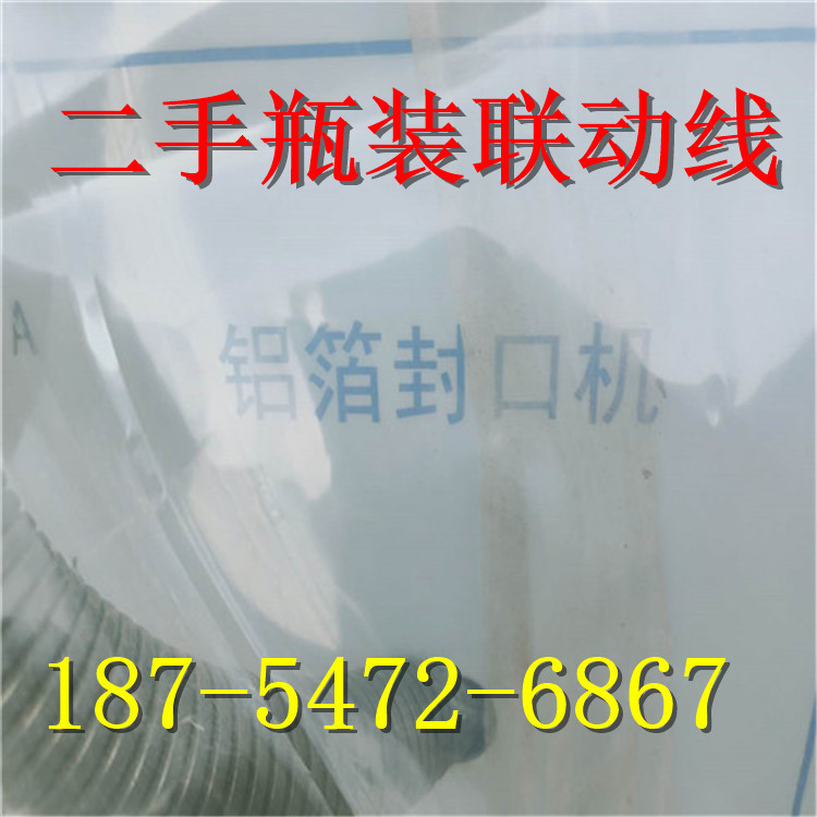 二手理瓶机  摆动式数片机 塞纸机 旋盖机 铝箔封口机 贴标组合机