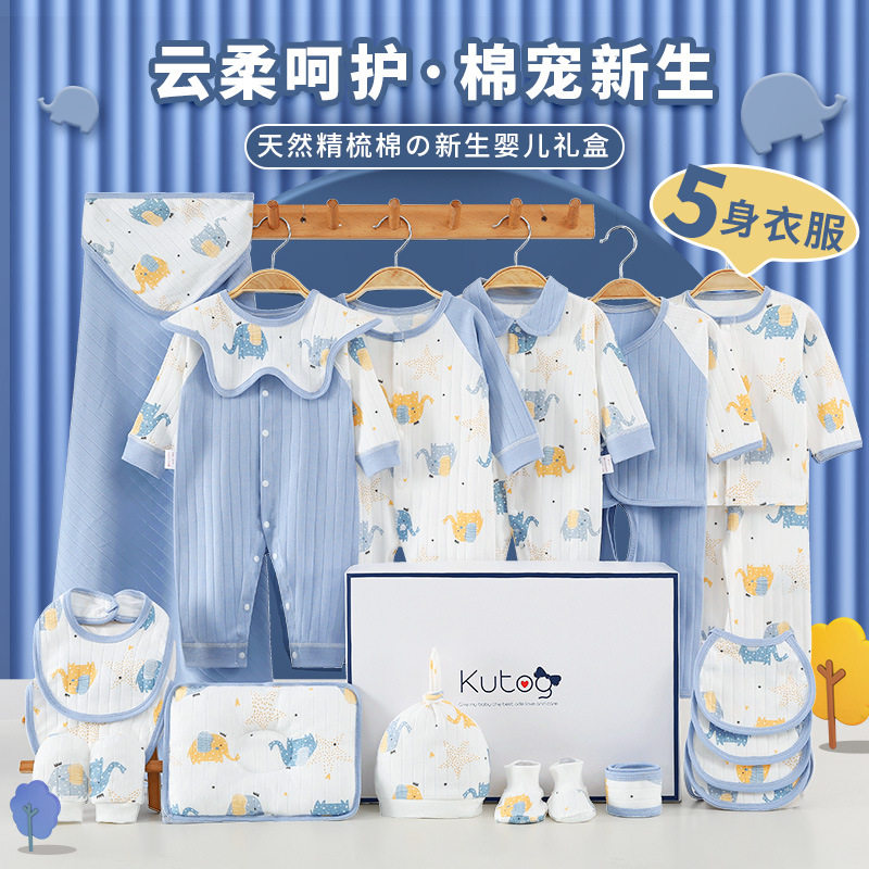 全棉新生婴儿衣服礼盒套装初生宝宝连体衣送礼高档满月百岁见面礼