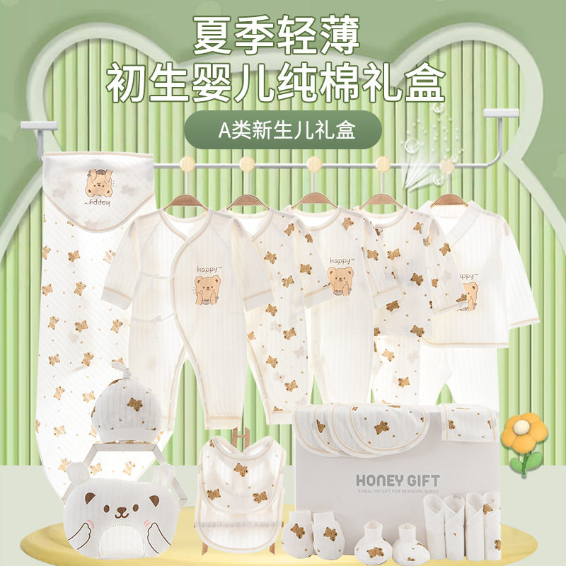 全棉新生儿礼盒夏季薄款婴儿衣服宝宝初生儿套装刚出生用品送礼物
