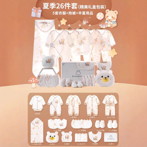 全棉夏季薄款新生婴儿衣服礼盒套装宝宝礼物送礼实用见面礼纯棉