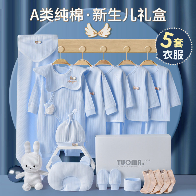 全棉新生儿衣服婴儿礼盒纯棉套装秋刚出生宝宝见面礼满月出生礼物