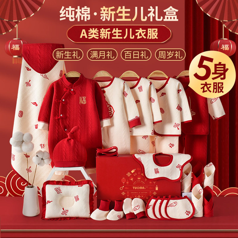 全棉婴儿礼盒新生儿衣服套盒套装初生宝宝满月出生见面礼物大礼包