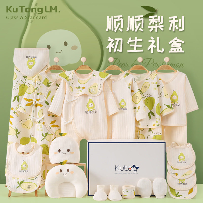 全棉新生儿礼盒套装婴儿衣服连体衣初生宝宝母婴用品满月见面礼物