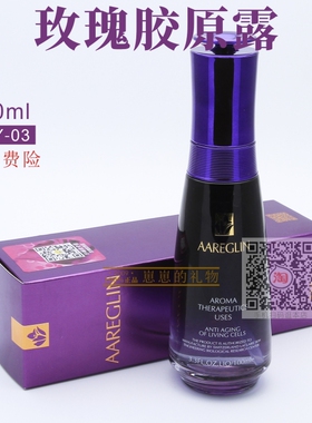 Aareglin 嘉兰安婕y 盈润玫瑰露100ml 正品包邮
