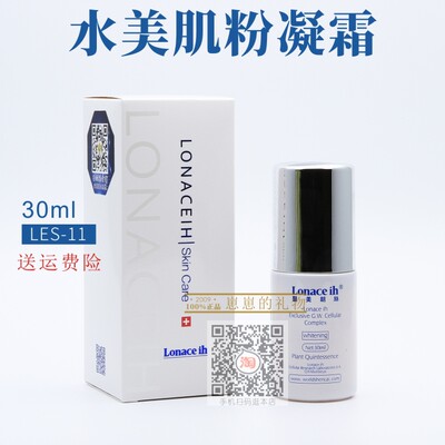 Lonaceih 医美朗丝 水美肌粉凝霜30ml 包邮专柜正品