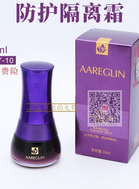 Aareglin 嘉兰安婕y 防护隔离霜30ml 专柜正品包邮