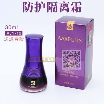 Aareglin 嘉兰安婕y 防护隔离霜30ml 专柜正品包邮