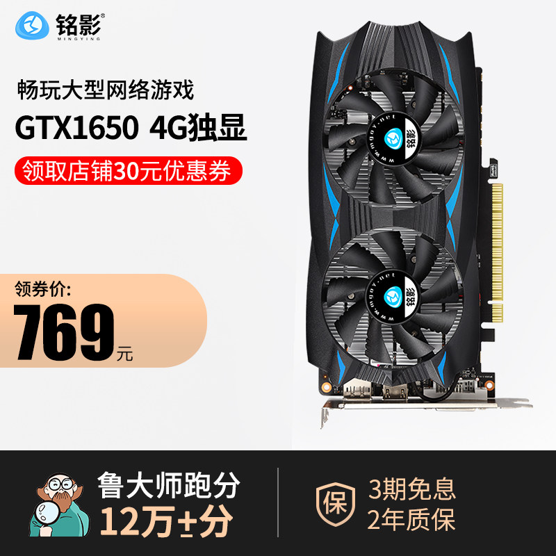 铭影gtx1650 4g显卡 吃鸡电脑游戏显卡1660s 6g显卡台式机独显