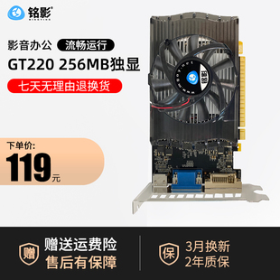 256MB独立显卡 铭影GT220 台式 机电脑显卡