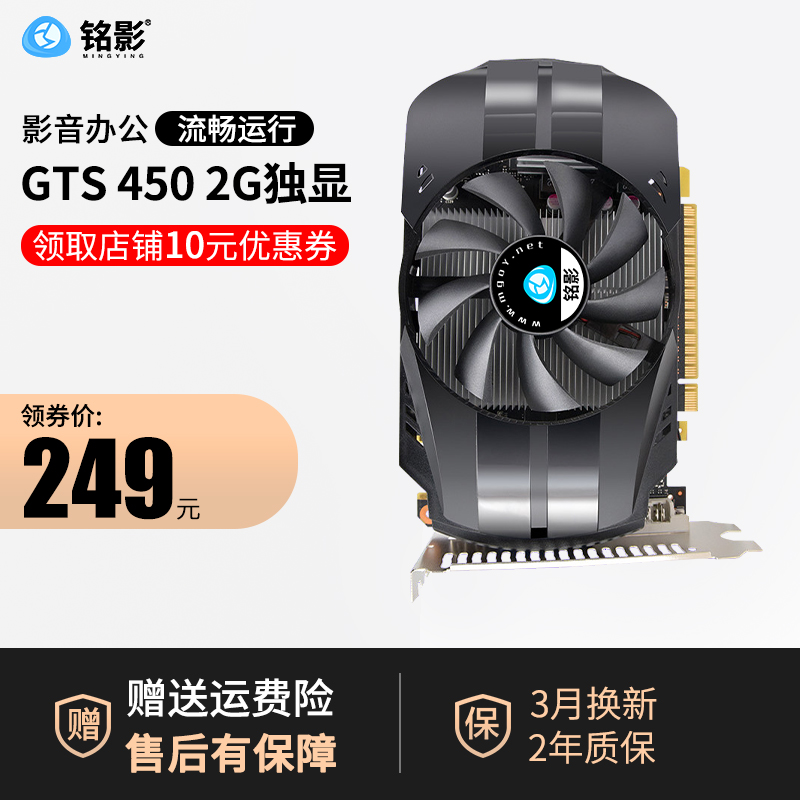 铭影gts450 2g显卡2g家用显卡独立电脑显卡2g 办公装机卡独显2g