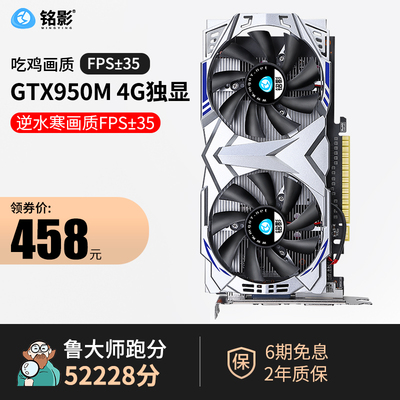 gtx950m 4g显卡