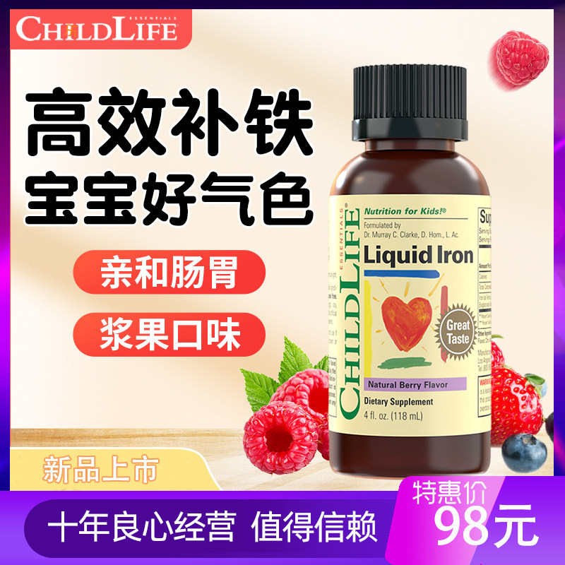 美国原装进口childlife童年儿童补铁液铁剂婴幼儿钢铁侠118ml