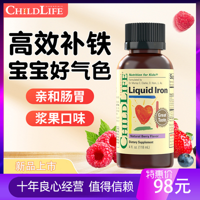 美国原装进口ChildLife童年儿童补铁液铁剂婴幼儿钢铁侠118ml