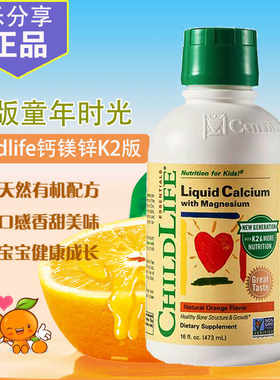 k2版液体钙镁锌橙子味childlife
