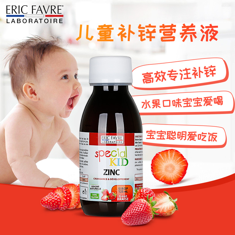 法国EricFavre艾瑞可儿童补锌片婴儿补锌婴幼儿补锌营养品125ml 奶粉/辅食/营养品/零食 钙铁锌 原图主图