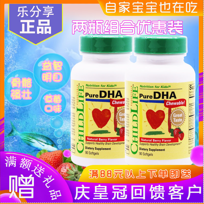 2瓶装美国进口ChildLife童年时光DHA胶囊小金珠聪明豆90粒非藻油