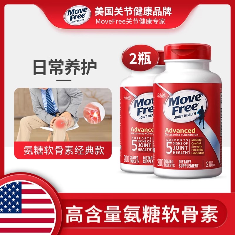 氨糖软骨素维骨力MoveFree/益节