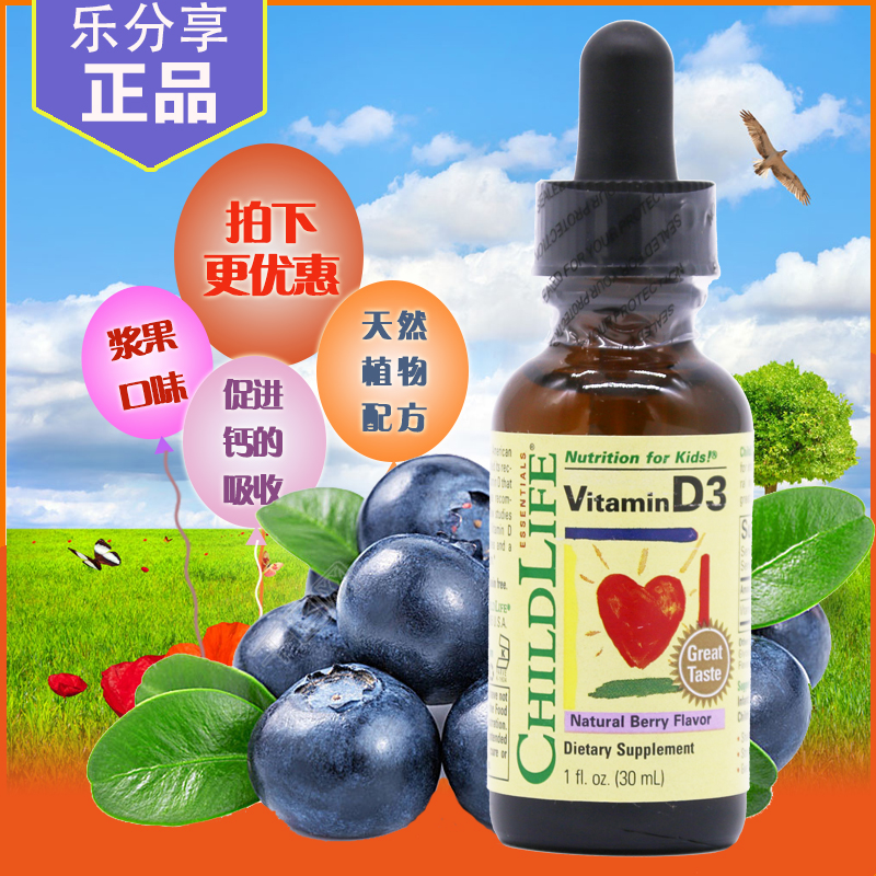 美国原装进口childlife守护童年22载维生素D3促进钙吸收30ml