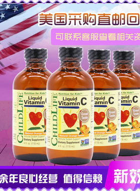 4瓶装美国原装进口宝宝childlife守护童年22载vc维生素C三架马车