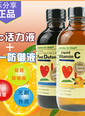 美国原装进口childlife童年维生素C+第一防御液组合 vc活力液