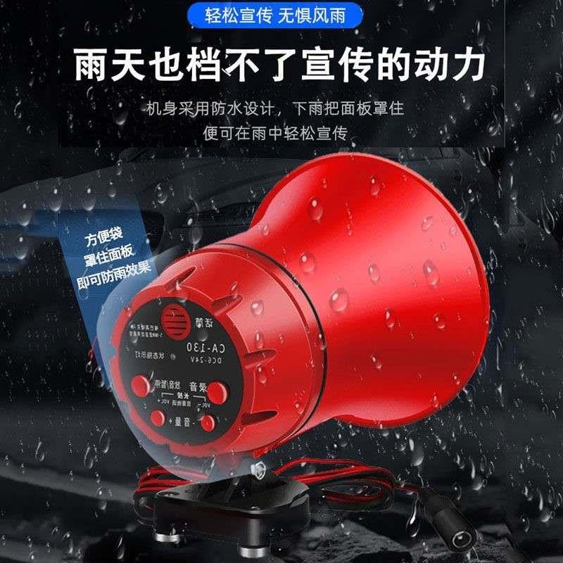 双钻12V24V车载喊话器地摊广告宣传扬声器叫卖高音喇叭录音扩音器