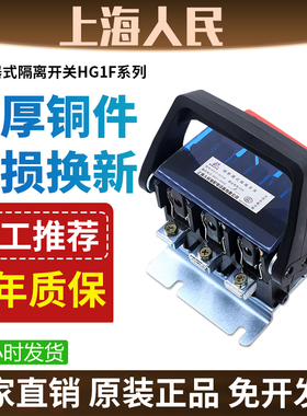 人民HG1F-32A刀熔闸刀开关熔断器式手动负荷隔离开关63A 100A 3P