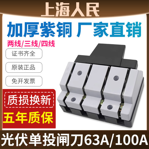 上海人民闸刀开关紫铜铜件