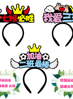头饰无纺布加油助威佩戴舒适
