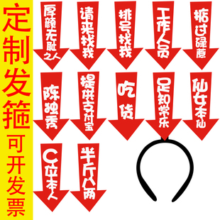 定制发箍工作人员箭头标识商家活动有事请来找我醒目提示头箍 DIY