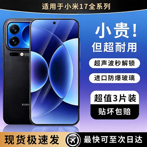 小米红米超声波秒解锁钢化膜