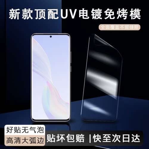 适用小米红米曲面UV免烤秒解锁膜