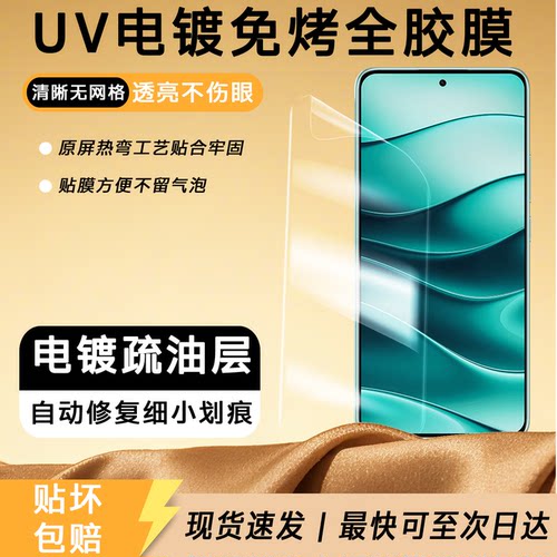 适用小米超声波秒解锁水凝软膜