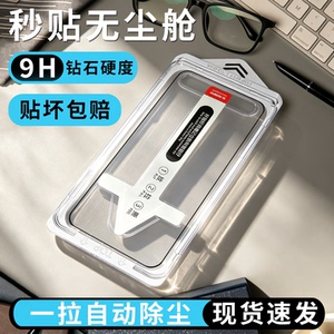 适用苹果无尘仓新款防摔钢化膜