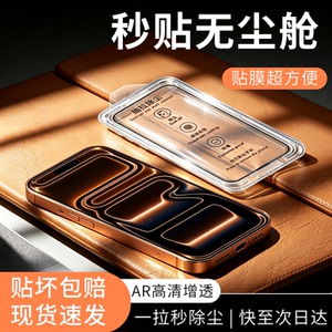 适用苹果无尘仓秒贴钢化膜