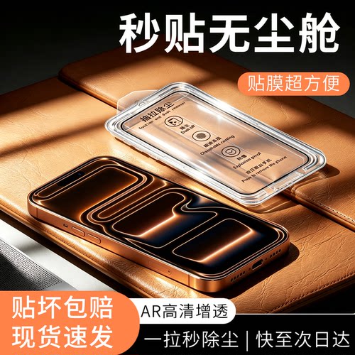 适用苹果无尘仓秒贴钢化膜